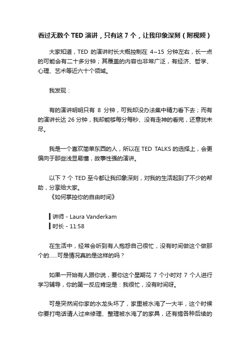 看过无数个TED演讲，只有这7个，让我印象深刻（附视频）