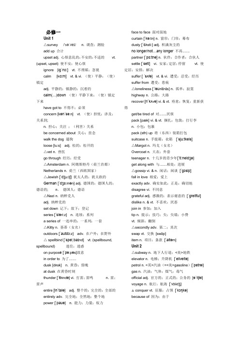 (完整版)人教版高中英语必修一至必修四单词(带音标)