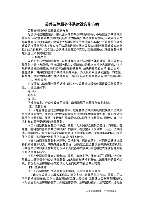 公共法律服务体系建设实施方案