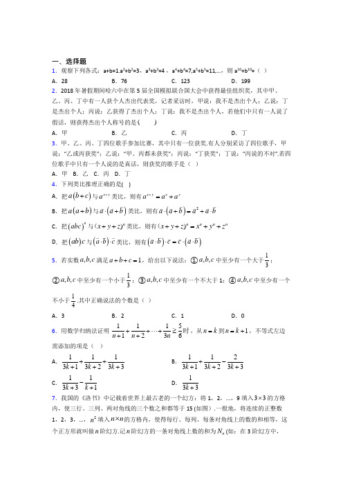 新北师大版高中数学高中数学选修2-2第一章《推理与证明》测试卷(答案解析)