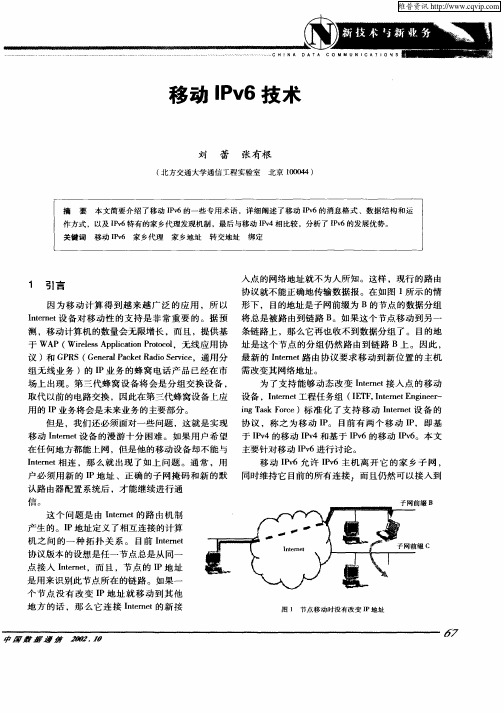 移动IPv6技术