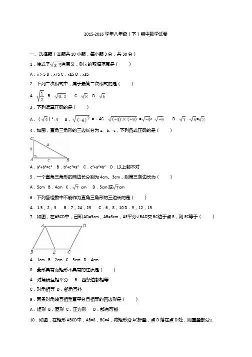 2015-2016学年八年级(下)期中数学试卷含答案解析