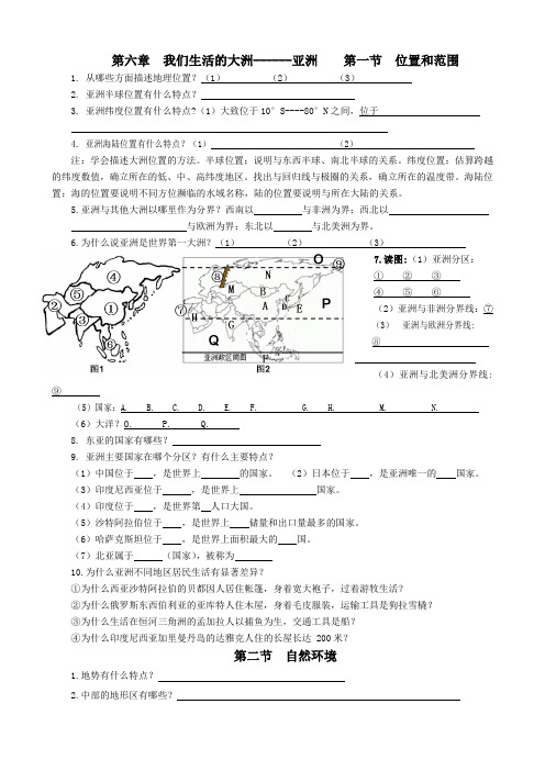 我们生活的大洲精制公开课导学案