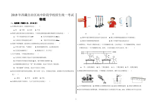 (完整word版)2019年西藏中考物理试卷