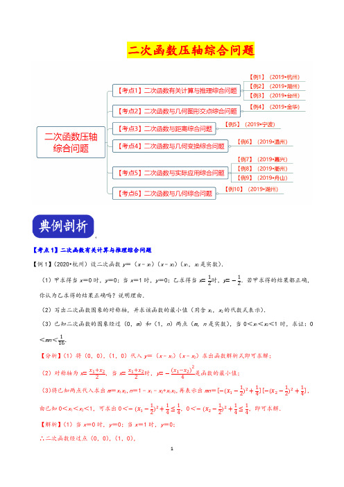 决胜2020年中考数学压轴题全揭秘——二次函数压轴综合问题(含答案)