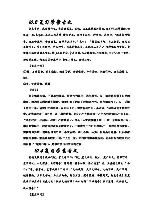 河北省武邑中学高三语文一轮专题复习学案古文字词文翻译102106