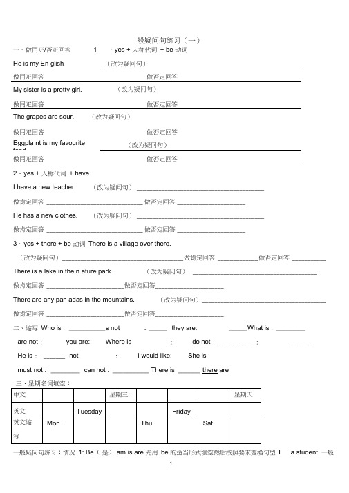 (完整版)小学五年级英语一般疑问句练习