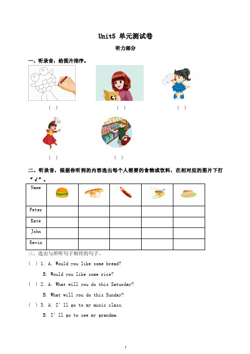 2020新人教精通版英语四下Unit 5《What will you do this weekend》过关检测卷(含答案)