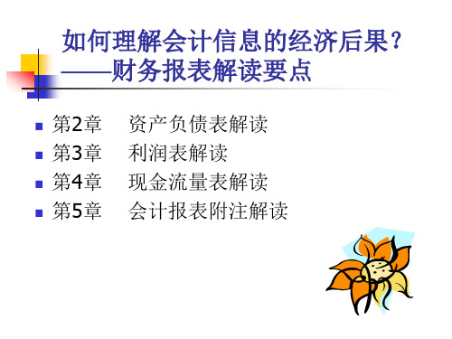 财务报表分析之资产负债表解读