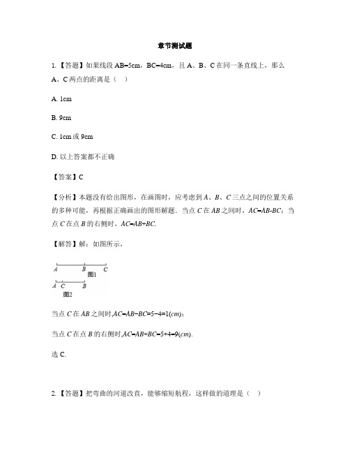 初中数学沪科版七年级上册第4章 直线与角4.3 线段的长短比较-章节测试习题(2)