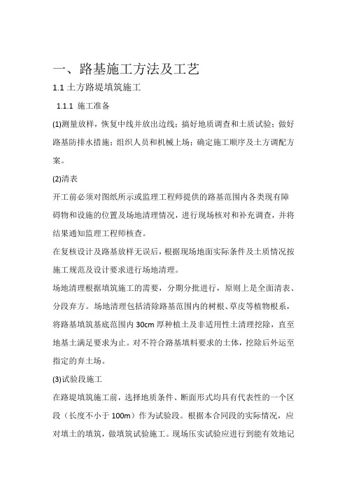 铁路路基工程主要施工方法及施工工艺