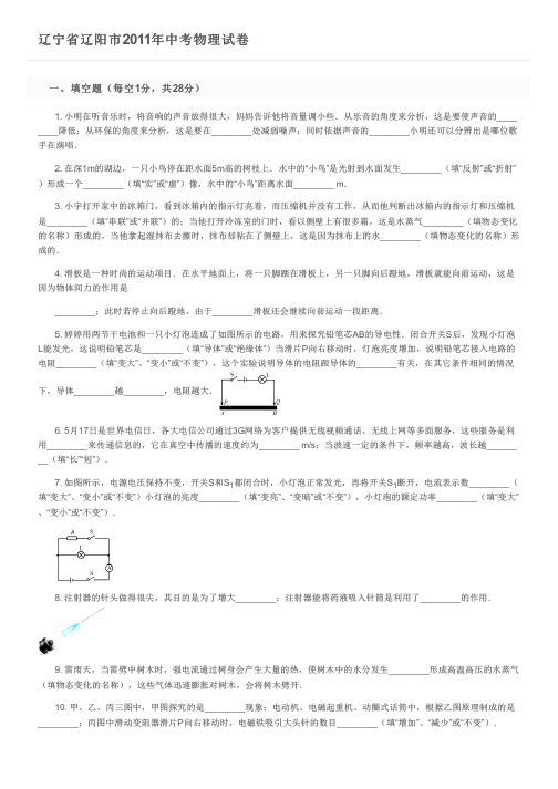 辽宁省辽阳市2011年中考物理试卷及参考答案