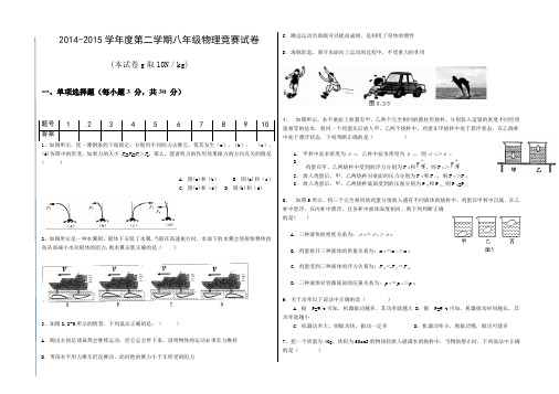 八年级物理竞赛试卷