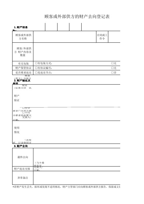 顾客财产登记表