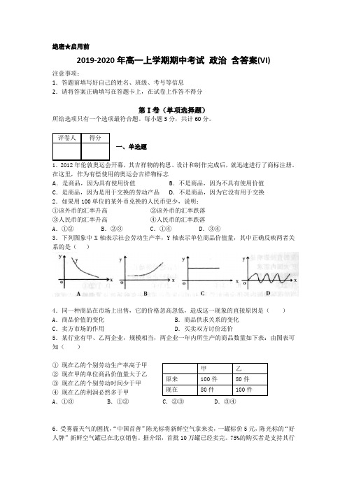 2019-2020年高一上学期期中考试 政治 含答案(VI)