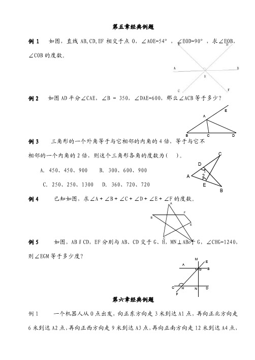 人教版七年级下册数学作业本答案