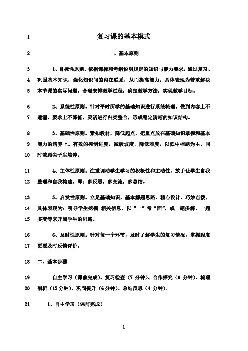 最新初中英语复习课的基本模式