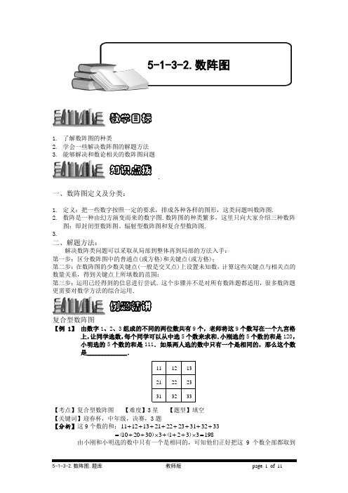 【教师必备】小学奥数5-1-3-2 数阵图(二).专项检测及答案解析