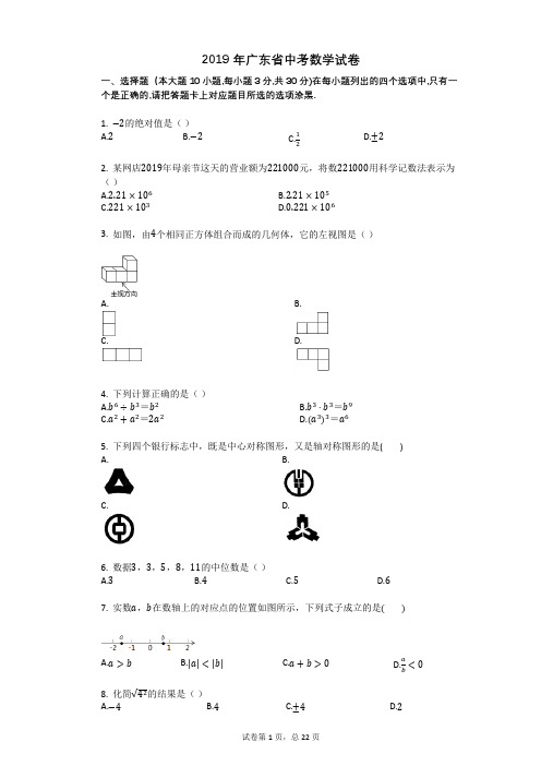 2019年广东省中考数学试卷