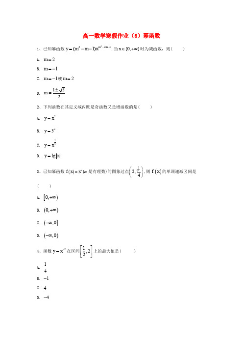 2018_2019学年高一数学作业(6)幂函数新人教A版