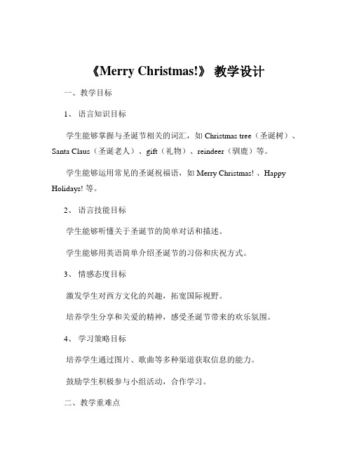 《Merry Christmas!》 教学设计