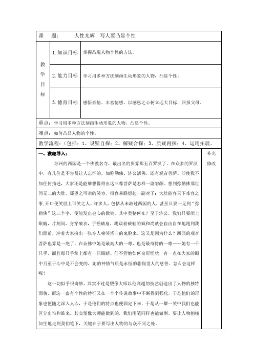 人教版高一语文必修一教案：写人要凸显个性