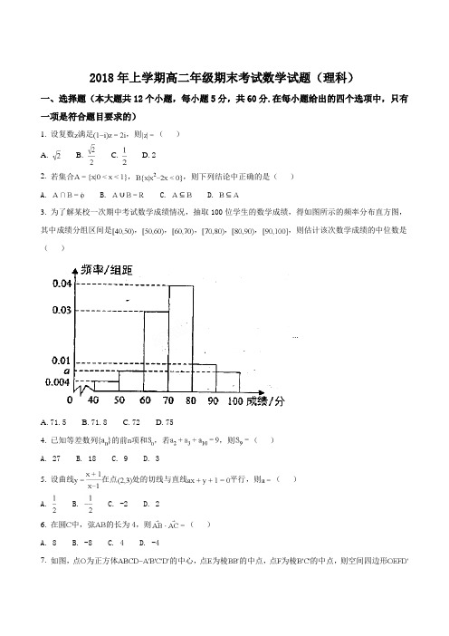 【全国百强校】湖南省岳阳市第一中学2017-2018学年高二下学期期末考试数学(理)试题(原卷版)
