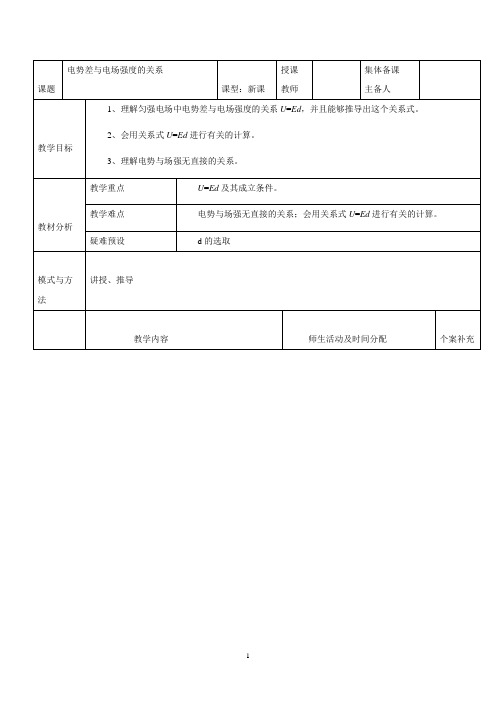 电势差与电场强度的关系   说课稿  教案  教学设计