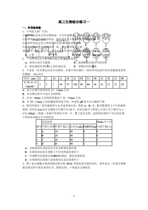 盐城中学2013届高三周练 生物(10.10)