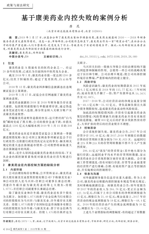 基于康美药业内控失败的案例分析