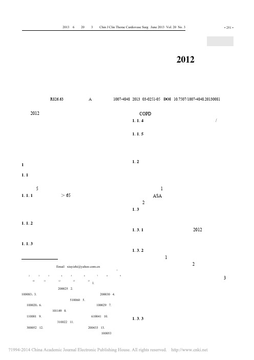 胸外科围手术期气道管理专家共识_2012年版_支修益