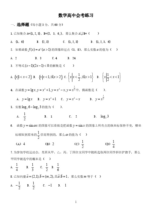 2015会考模拟数学试题---推荐下载