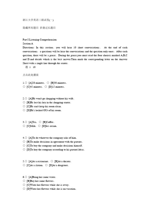 浙江大学英语三级试卷