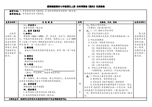 新部编版教材七年级语文上册 古诗词诵读《潼关》优质教案