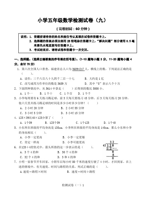 龙岩市2017-2018学年度小学五年级数学学业质量检测试卷(九)