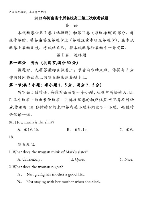 2013年河南省十所名校高三第三次联考试题英语有答案