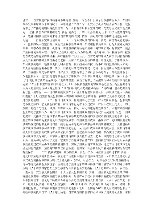 论自首从宽的价值取向及其在量刑中的适用