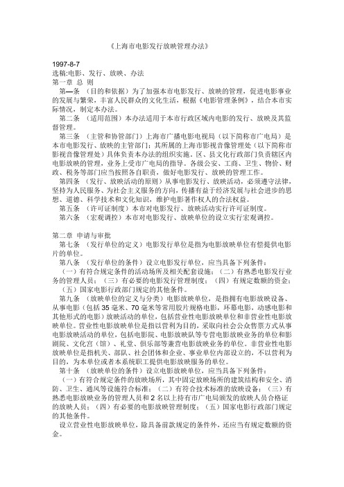 关于影院的相关法律法规