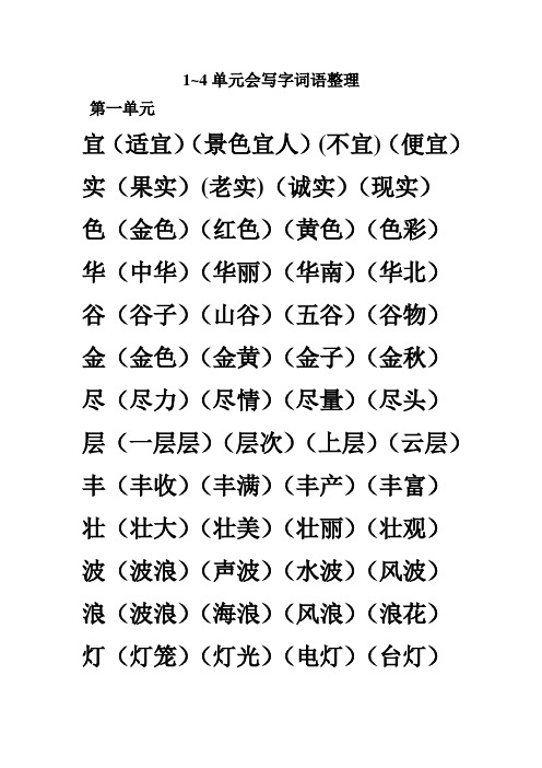 二年级语文上册1—8单元会写字词语整理