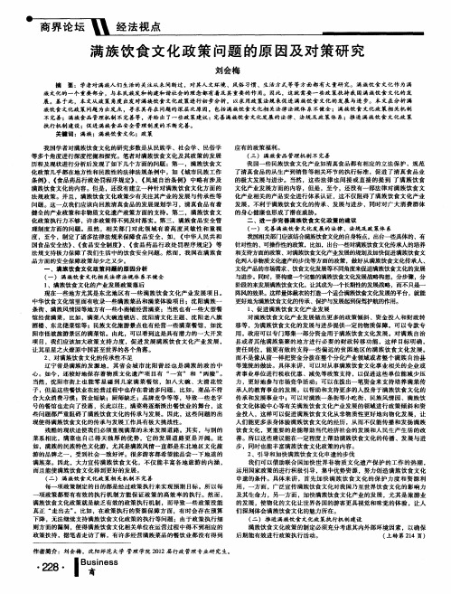 满族饮食文化政策问题的原因及对策研究