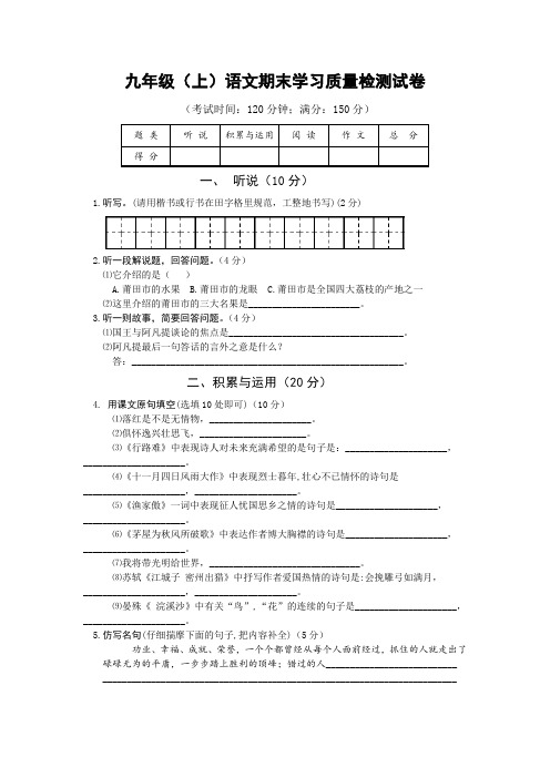 初中九年级(上册)语文期末学习质量检测试卷附答案评分标准