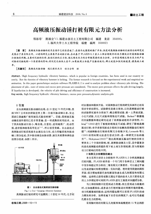 高频液压振动锤打桩有限元方法分析