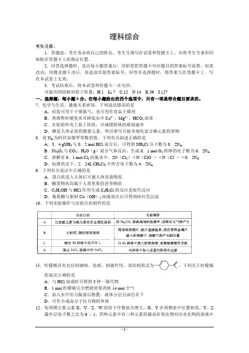 2020届高三全国卷模拟考试理综化学试题及答案