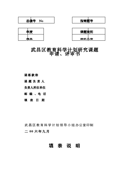 武昌区教育科学计划研究课题