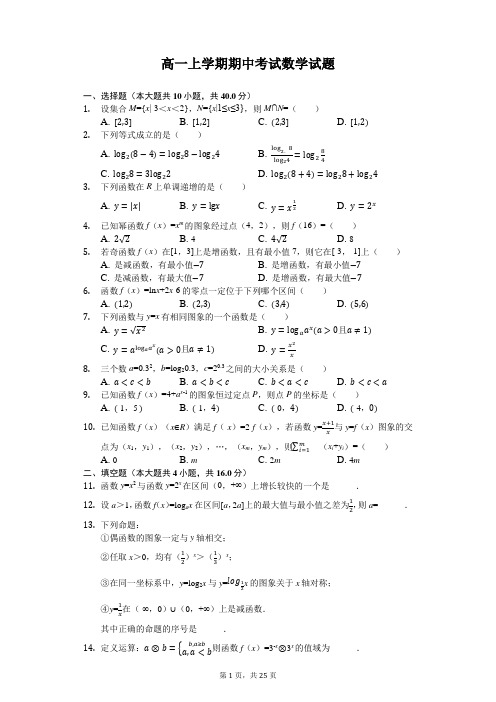 高一上学期期中考试数学试题及答案解析