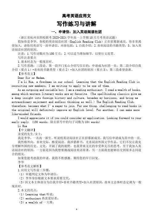 高中英语2024届高考复习应用文写作练习与讲解1008(共四篇)