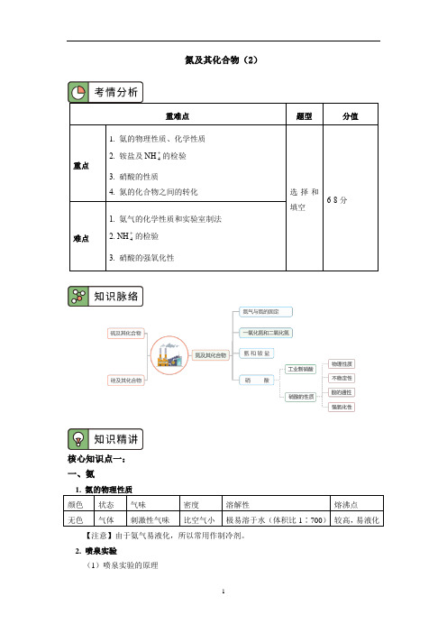 高一化学人教版必修2 第五章 第二节 氮及其化合物(2)