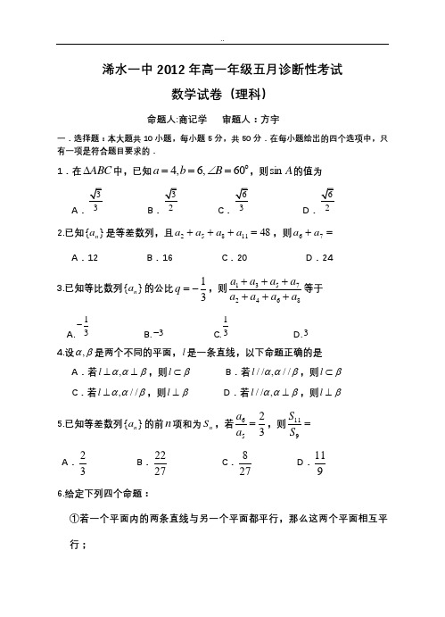 湖北省浠水县第一中学高一理科平行班5月月考数学试卷