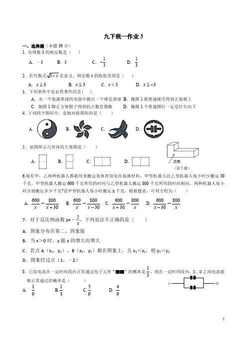 武汉二中广雅中学2020年九年级(下)数学统一作业(三)(PDF版含答案)