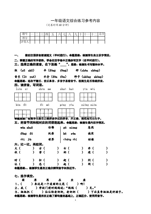 新人教版小学一年级下册语文期末练习题共12套